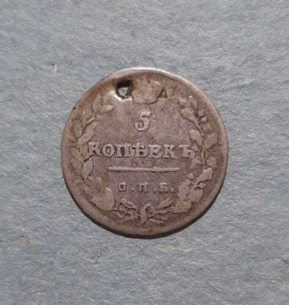 Монета. 5 копеек. Александр I (1801-1825).