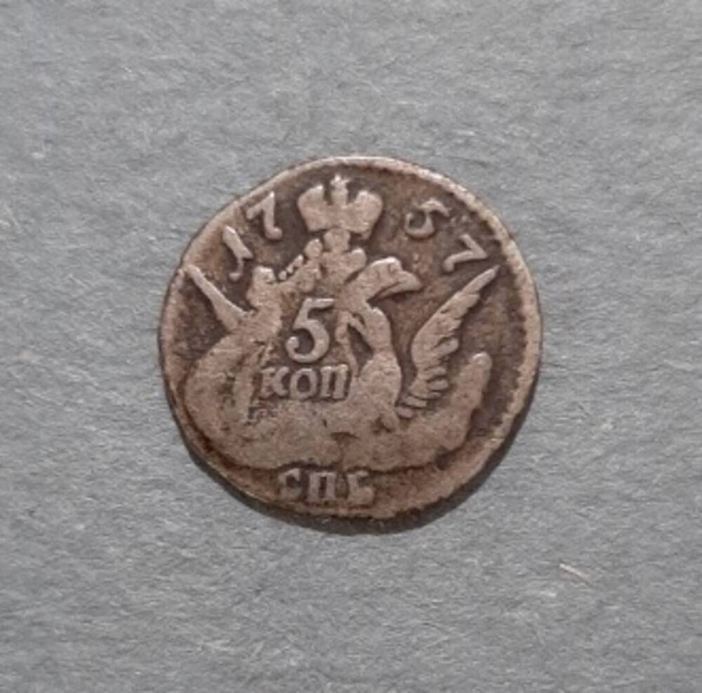 Монета. 5 копеек. Елизавета Петровна (1741-1761).