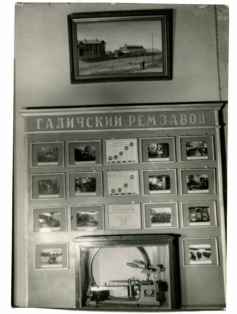 Фотография. Галичский музей. Отдел советского периода. Экскаваторный завод 1959 г.   