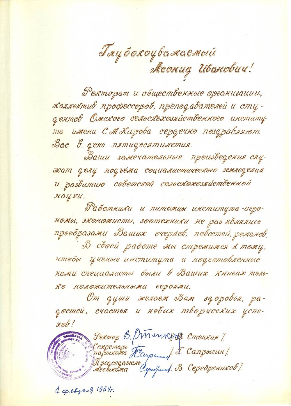 Папка с поздравительным листом Л. Иванову в связи с 50-летием от коллектива Омского сельскохозяйственного института