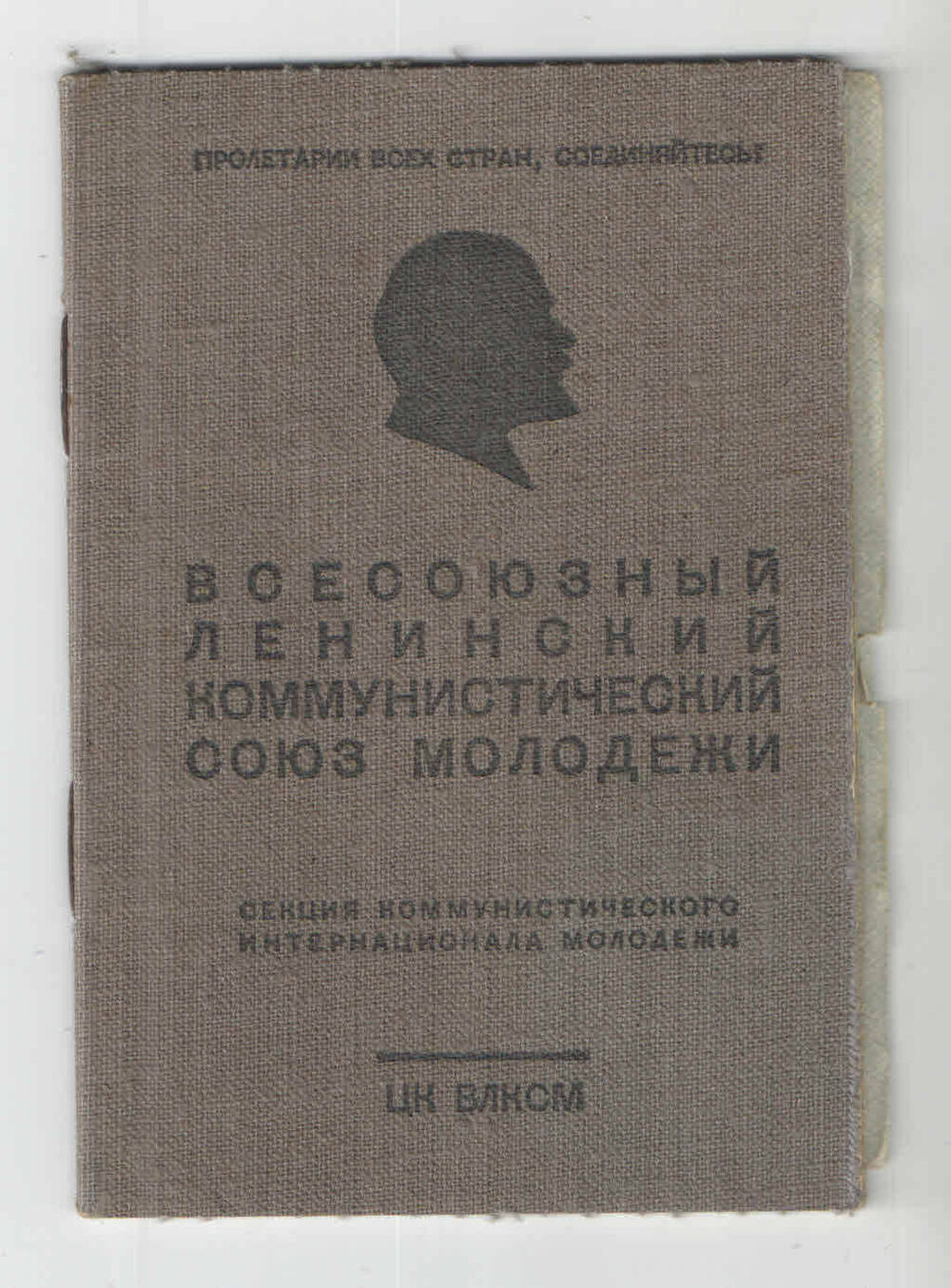 Билет комсомольский № 20632365 Горбуновой Эмилии Александровны, 1929 г. р.