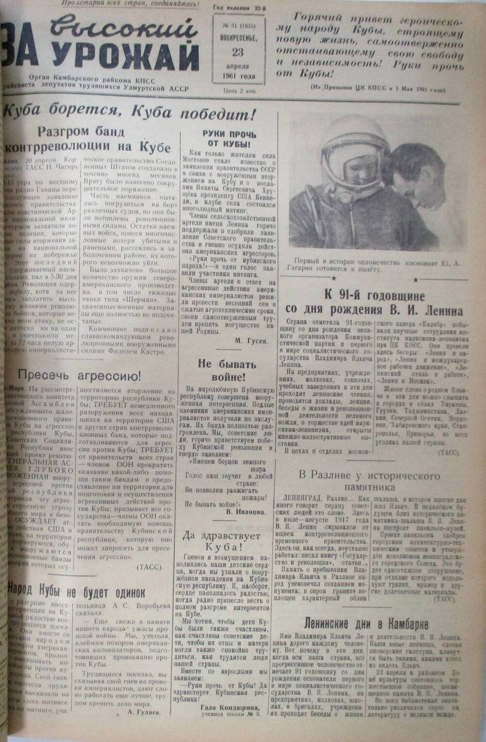 Газета За высокий урожай за 1961 год № 51.