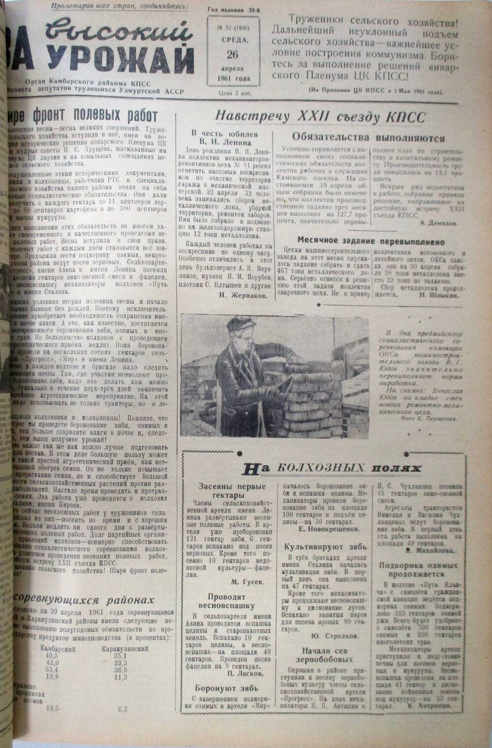 Газета За высокий урожай за 1961 год № 52.