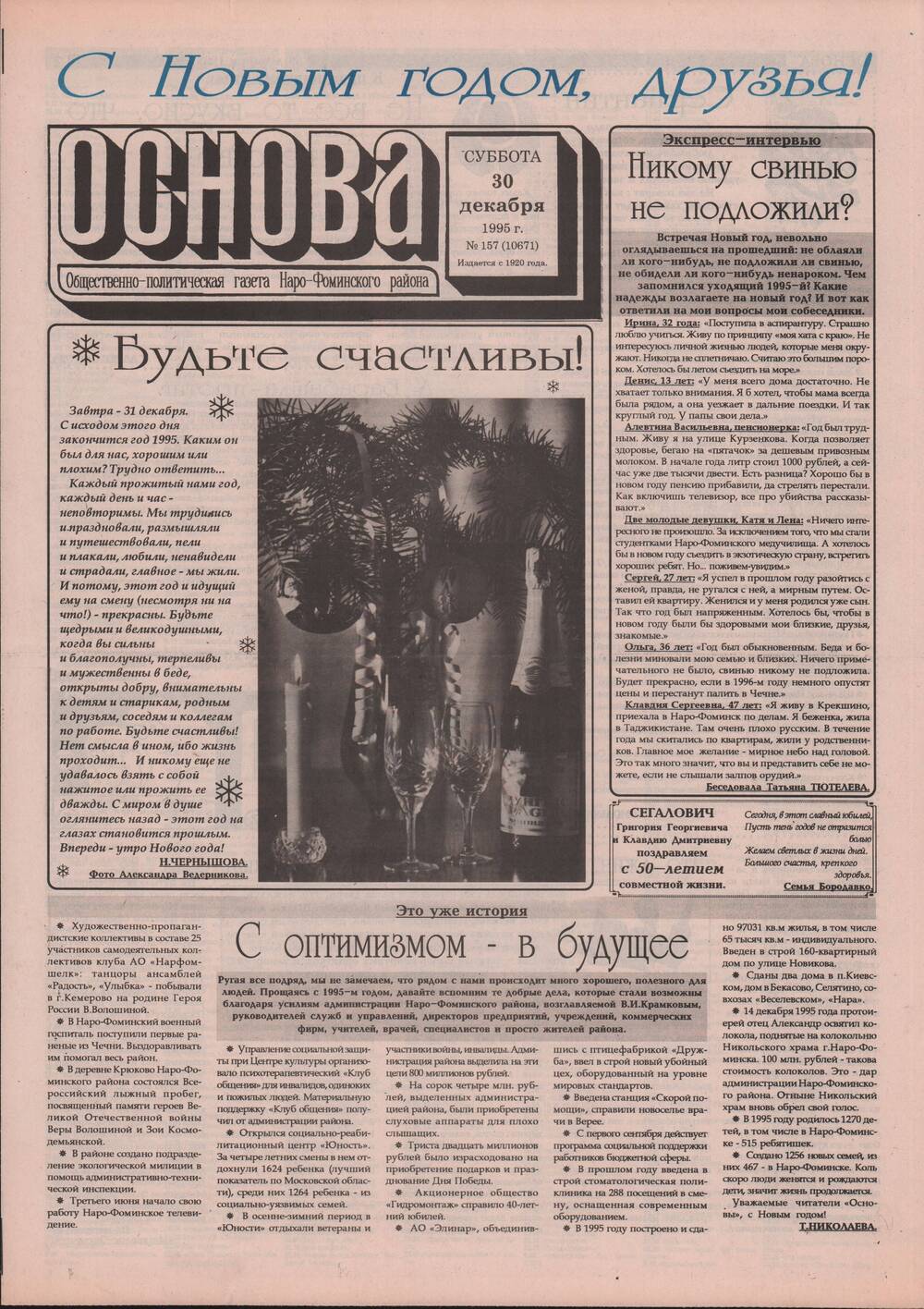Газета «Основа» №157 (10671)