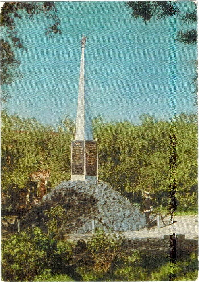 Карточка почтовая с изображением на лицевой стороне обелиска в Петропавловске-Камчатском воинам Советской армии и Военно-морского флота, погибших в 1945 году при освобождении Курильских островов.