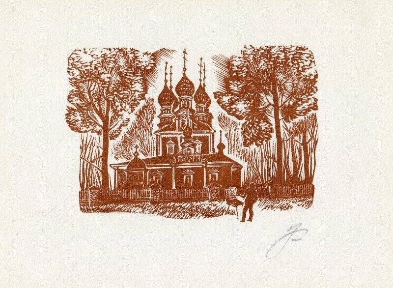 Художник у Казанской церкви (альбом-подборка Устюжна.1989)