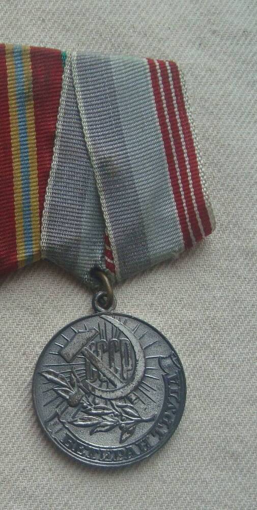 Медаль Ветеран труда Залепятских Михаила Степановича.