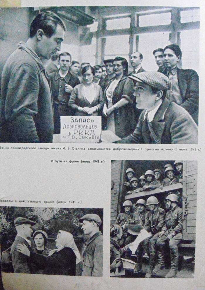 Плакат Запись в добровольцы  3 июля .1941г.