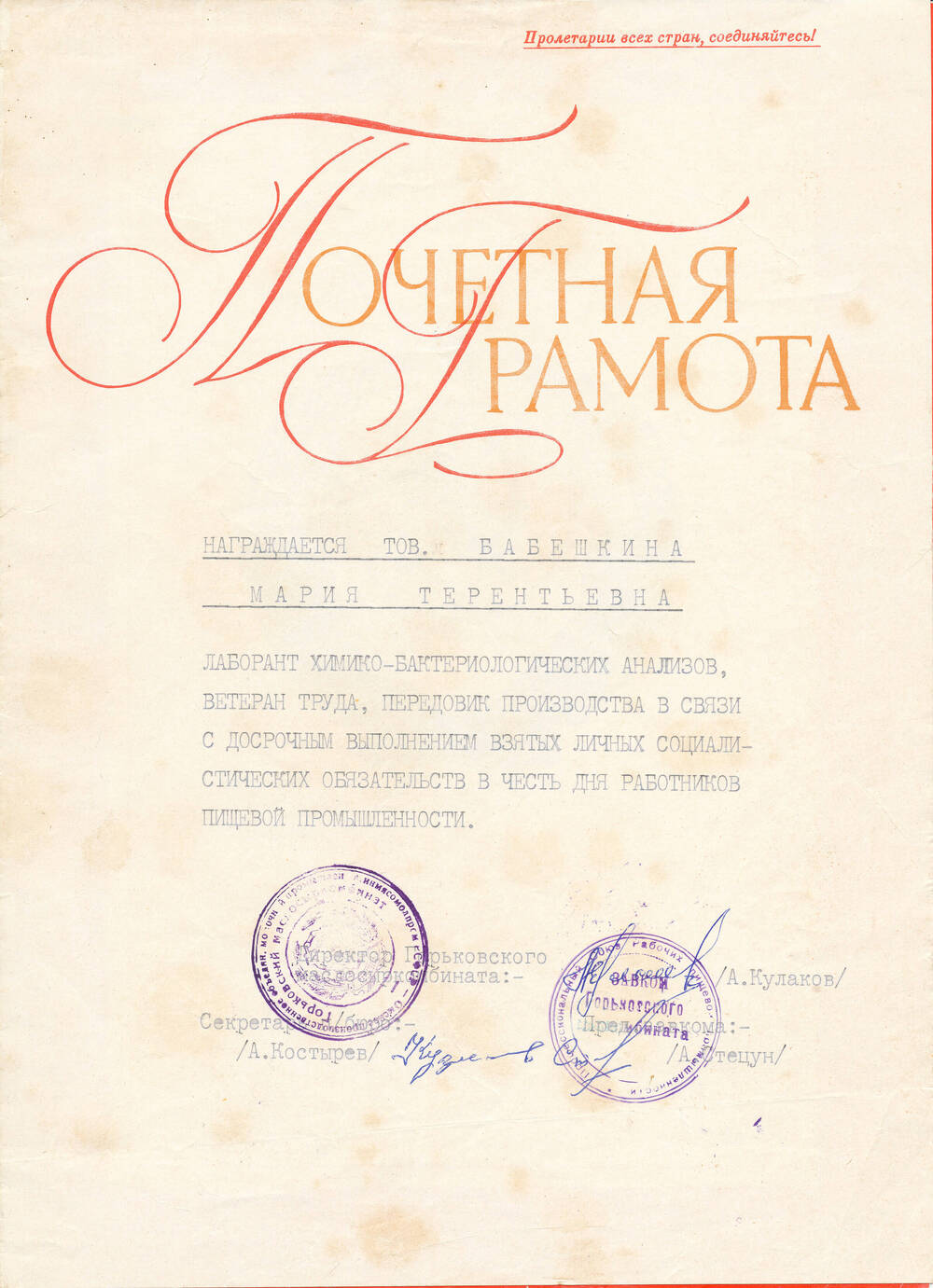 Почетная грамота Бабешкиной Марии Терентьевны от администрации МСК в связи с досрочным выполнением личных соцобязательств
