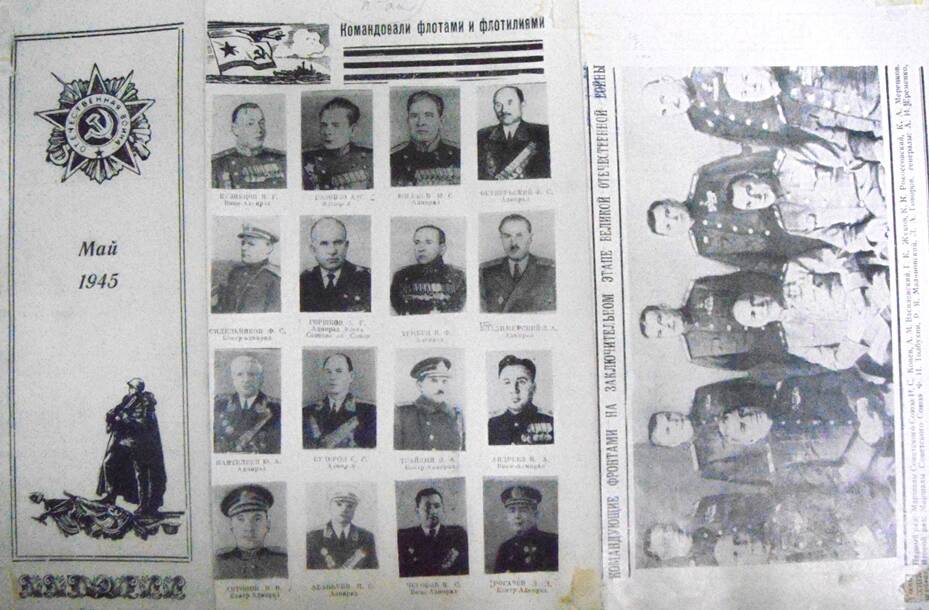 Буклет. Командующие фронтами, армиями, флотилиями 1941-45 гг.