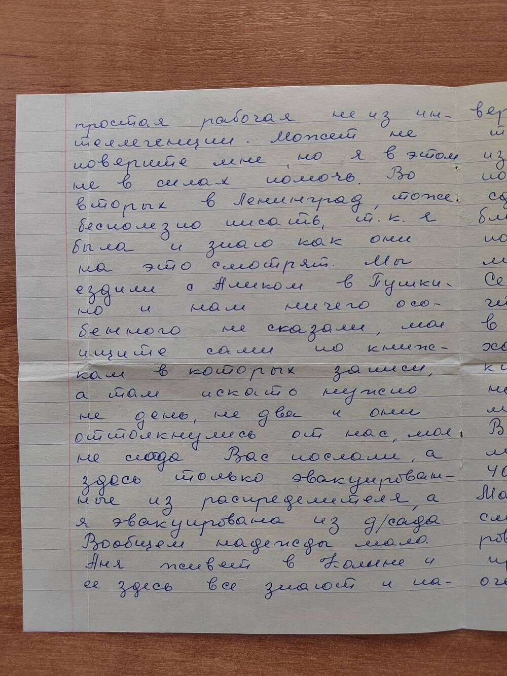 Письмо Богдановой Тамары, бывшей воспитанницы детского дома Каменского района, эвакуированной в годы ВОВ из блокадного Ленинграда, Рожновой Матрене Семеновне.