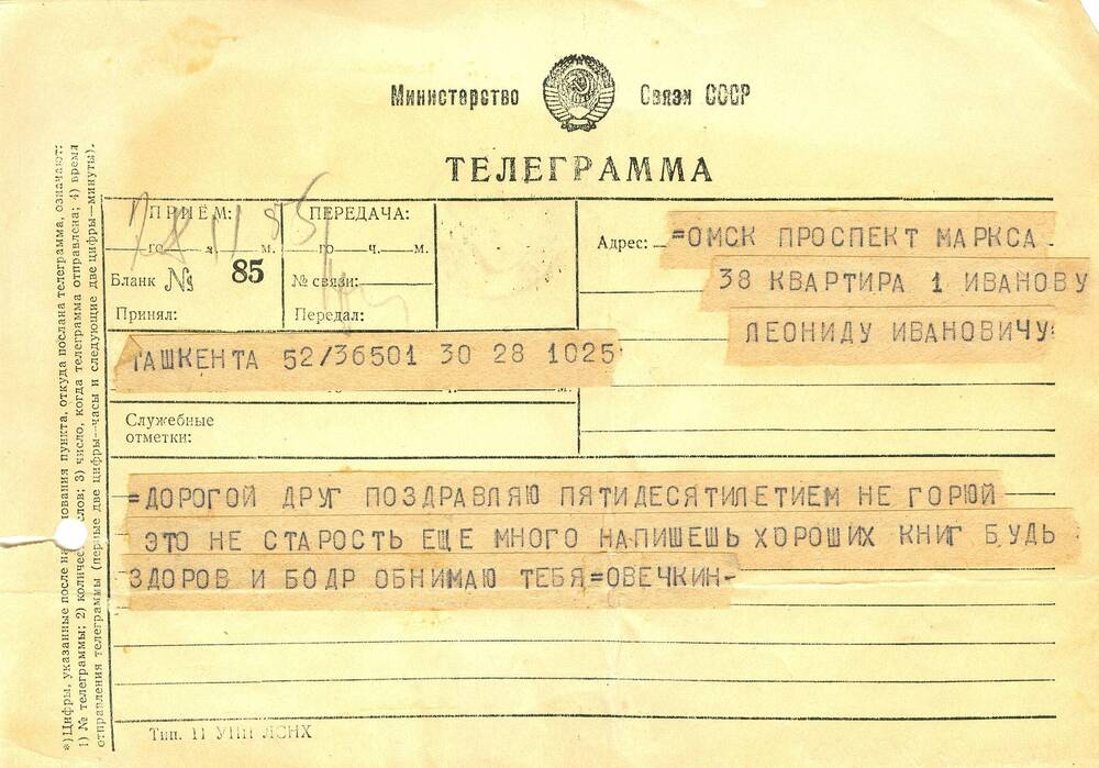 Телеграмма Л.Иванову  от Овечкина .