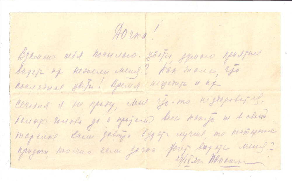 Записка Александра Горбунова Лидии Кирилловой, посланная с цветами, с извещением о невозможности придти из-за болезни.