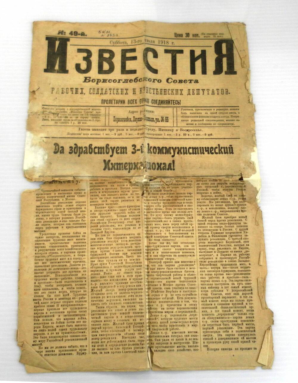 Газета Коммунист. № 121 Вторник 19 декабря 1919 года.