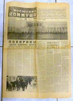 Газета Волжская коммуна  № 295 от 25 декабря 1984 г.