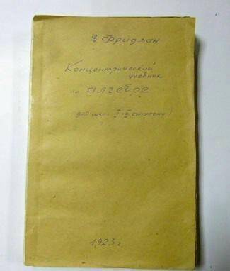 Учебник. Концентрический учебник по алгебре для школ I-II ступени,  1923г
