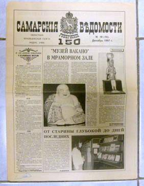 Газета Самарские ведомости  № 10, декабрь 1997 г., статья  На рубежах Российского государства