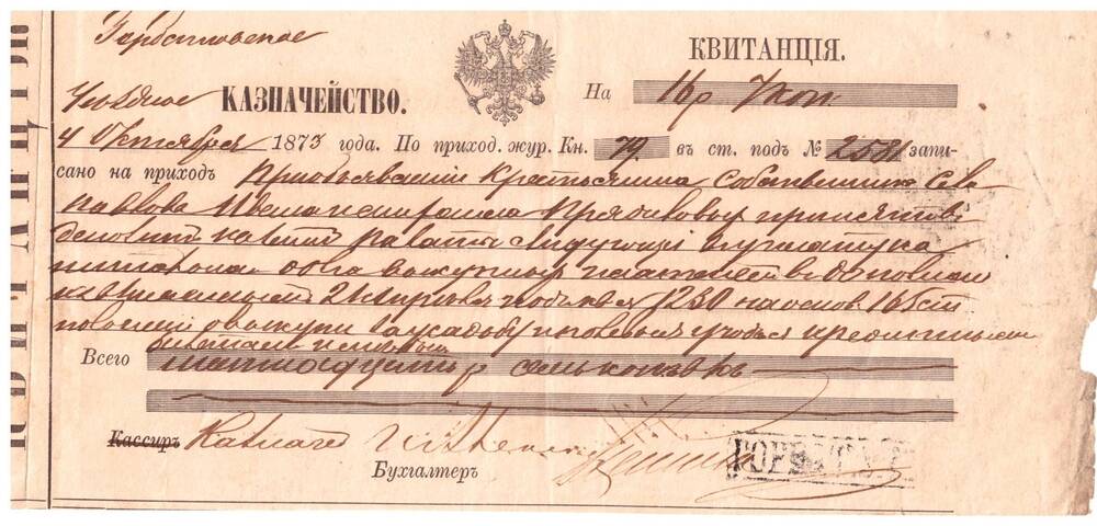 Квитанция Горбатовского уездного казначейства о принятии выкупных платежей с крестьян с.Павлова.
