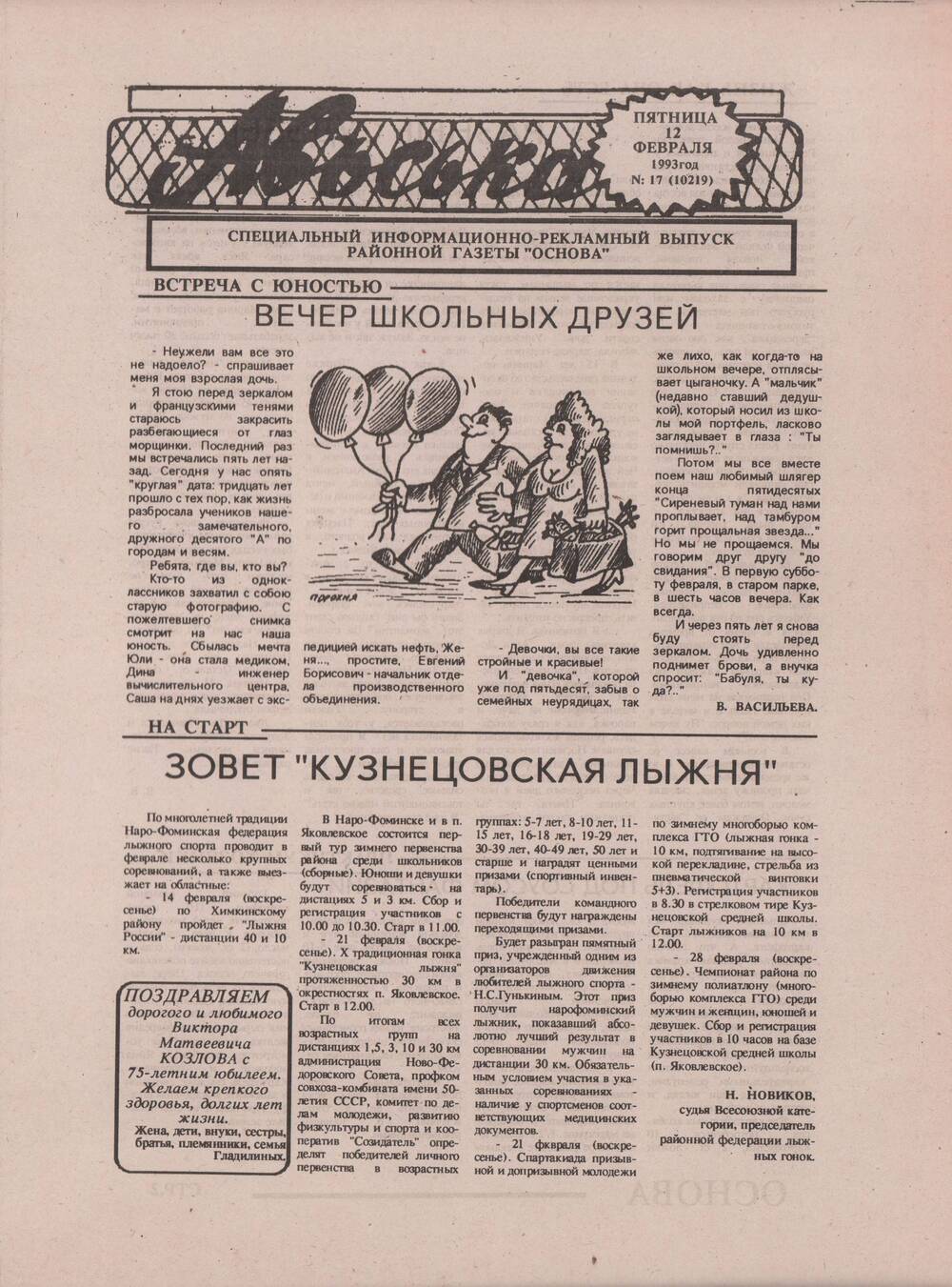 Газета «Основа» №17 (10219)