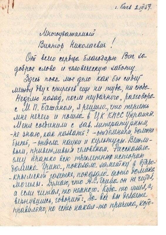 Письмо Ильину Виктору Николаевичу