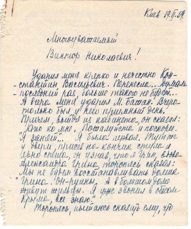 Письмо Ильину Виктору Николаевичу
