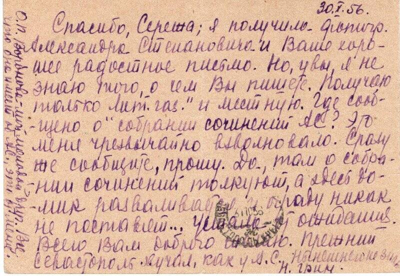 Письмо Калмыкову Сергею Викторовичу