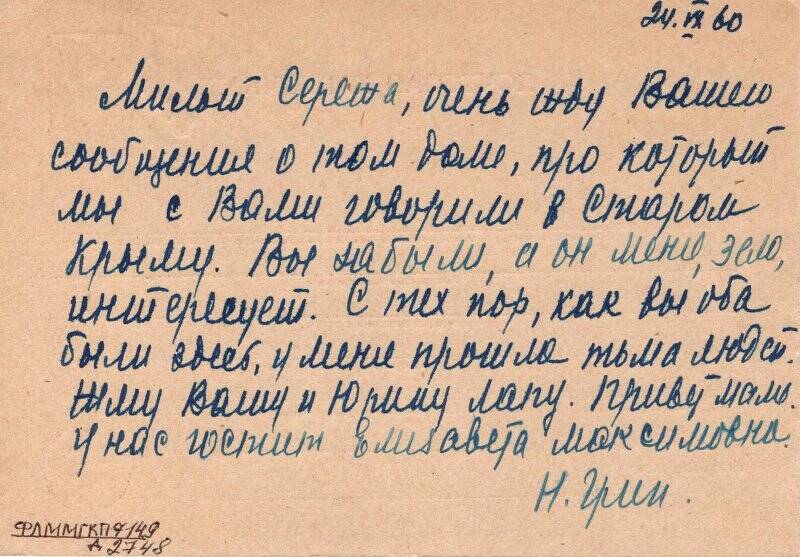 Письмо Калмыкову Сергею Викторовичу.