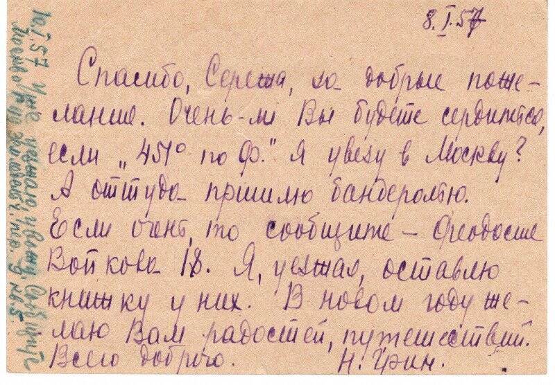 Письмо Калмыкову Сергею Викторовичу