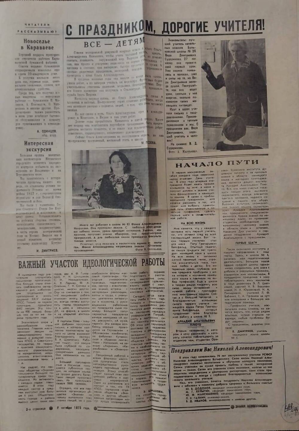 Газета Знамя коммунизма № 159 от 6 октября 1973 года.