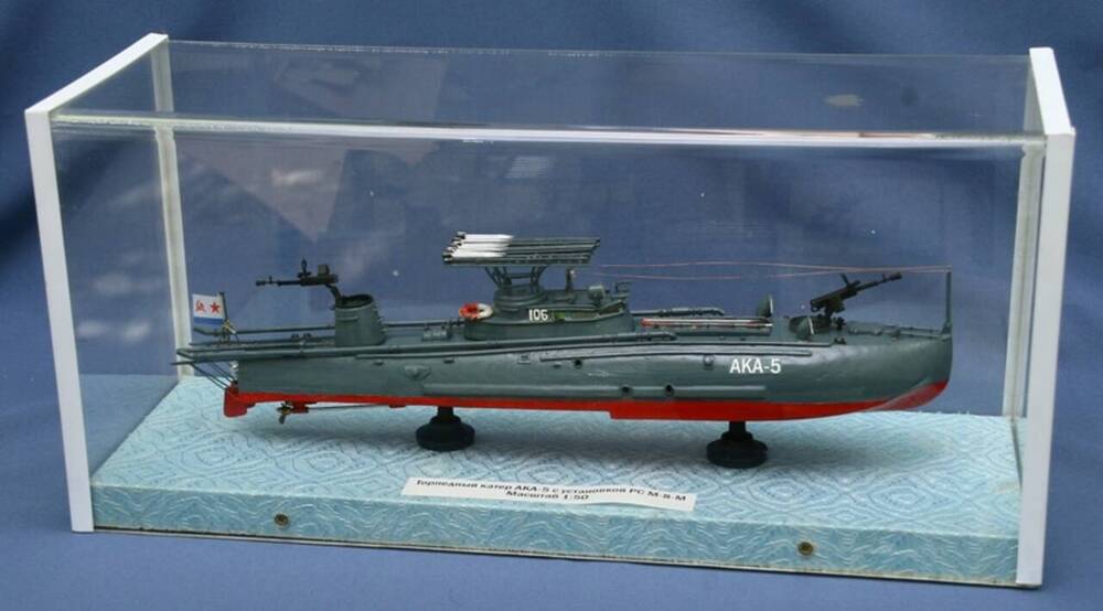 Модель артиллерийского катера АКА-5 (106).