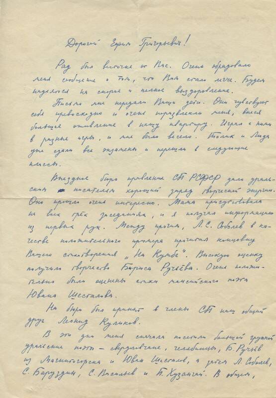 Письмо к Е.Г. Ружанскому от Е. Фейерабенда. 07.06.