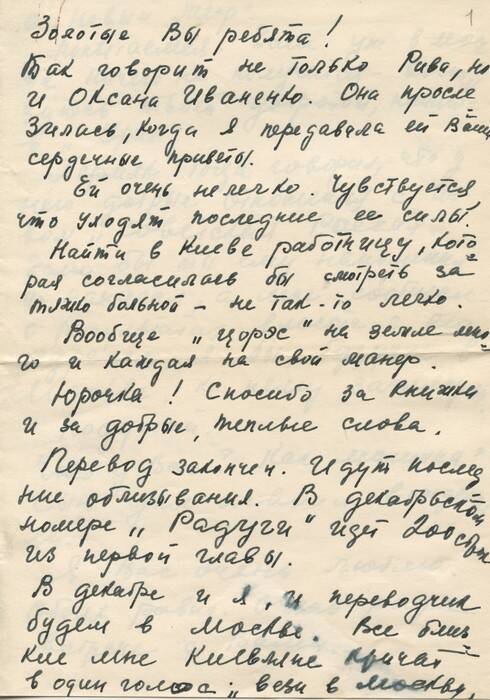 Письмо Хазановичу Ю.Я. от Балясной Р.