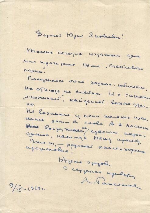 Письмо Хазановичу Ю.Я. от читателя. 06.04.