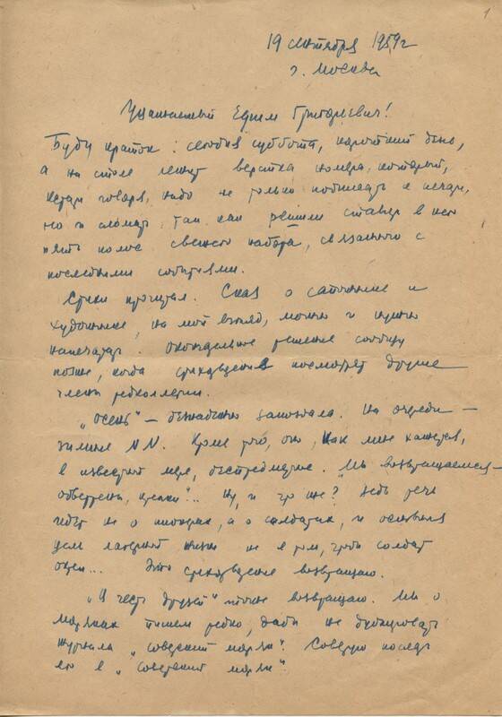Письмо к Е.Г. Ружанскому от издателя В. Бубенщикова.