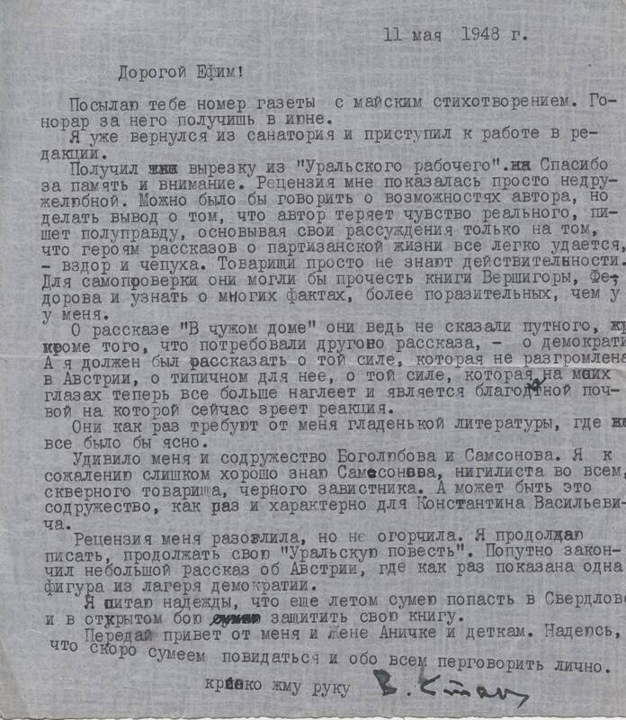 Письмо к Е.Г. Ружанскому от В. Старикова. 11.05.