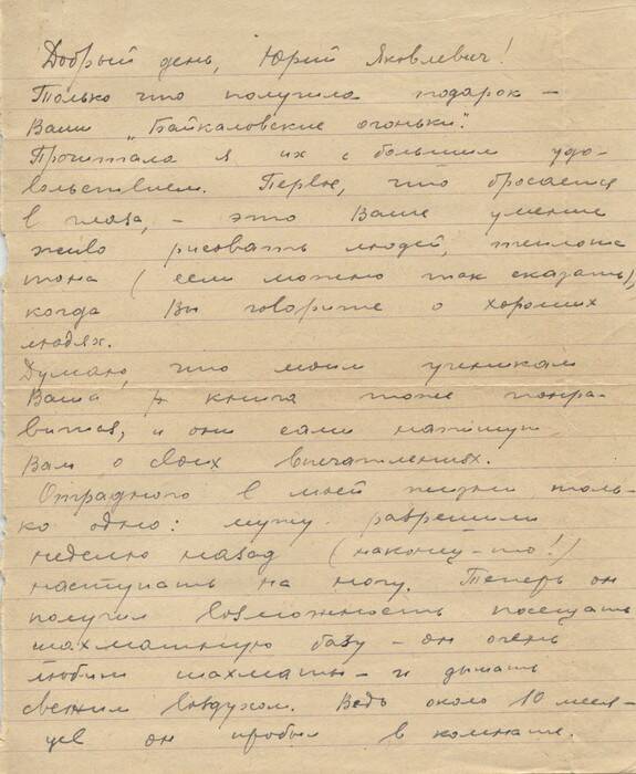 Письмо к Хазановичу Ю.Я. от членов литературного кружка школы №2 города Саратов.