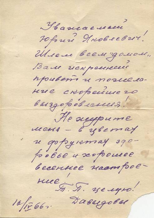 Письмо Хазановичу Ю.Я. от Давыдовой А. 16.04.