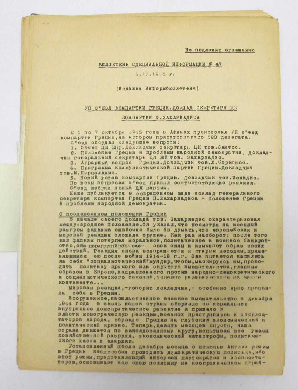 Бюллетень специальной информации N 47, 05.04.1946