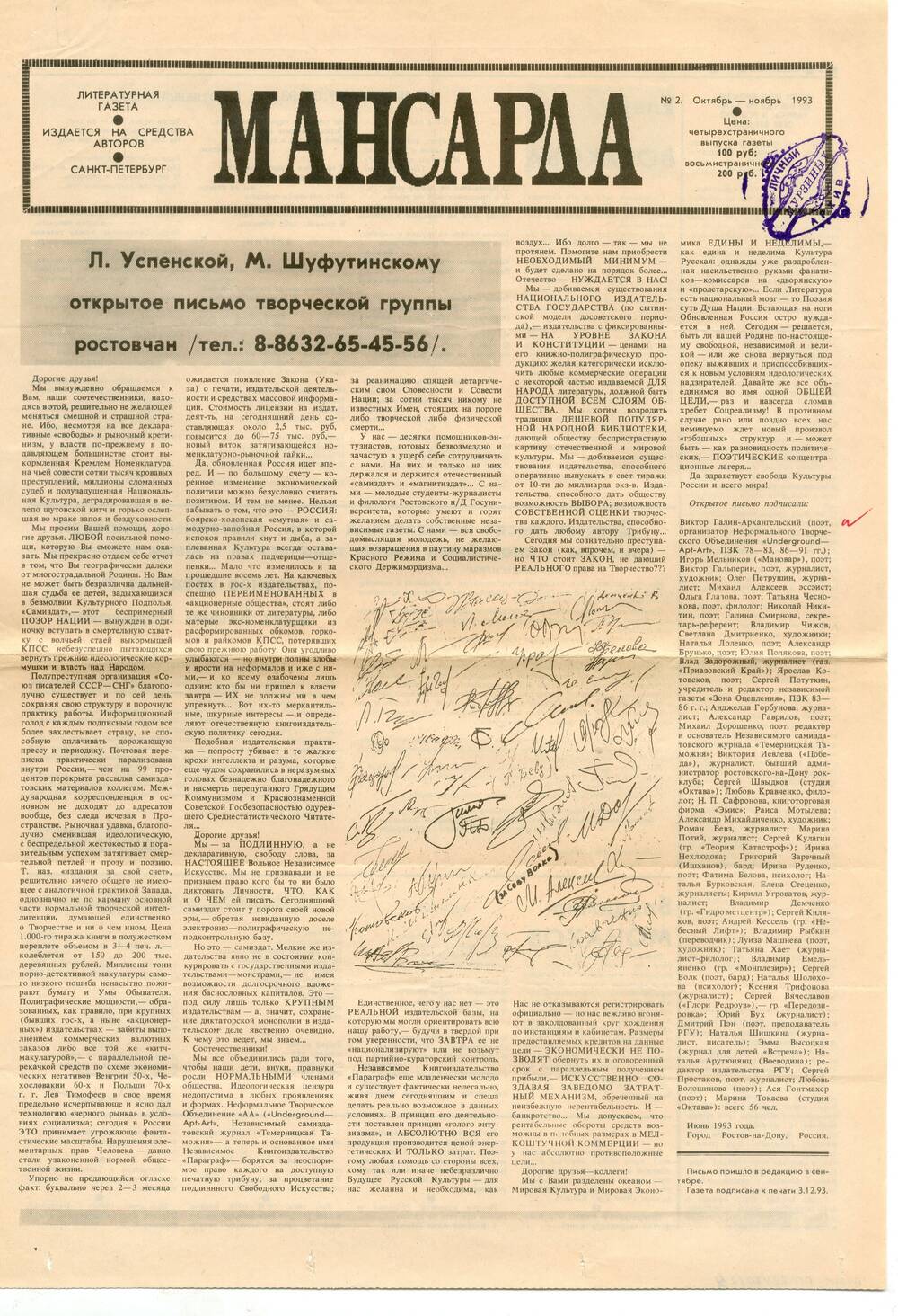 Литературная газета Мансарда, № 2 октябрь-ноябрь 1993 г.