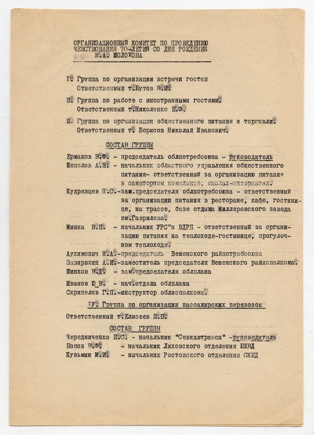 Письмо организационного комитета по проведению чевствования 70-летия со дня рождения М.А. Шолохова