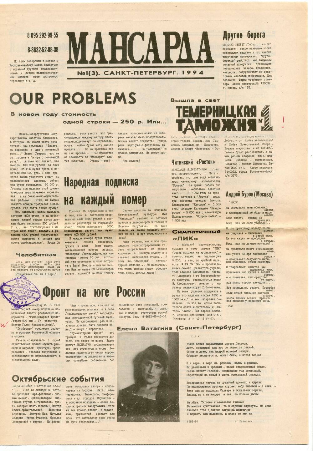 Газета Мансарда, № 1 (3). Санкт-Петербург