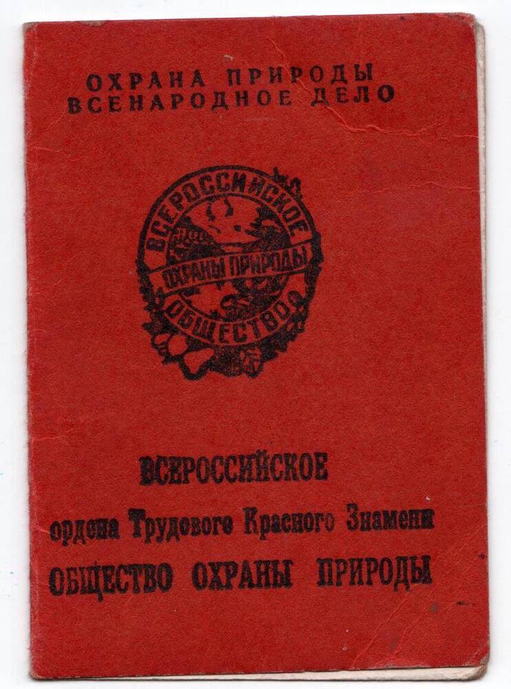 Членский билет на имя Ирина Анатольевна Батуро