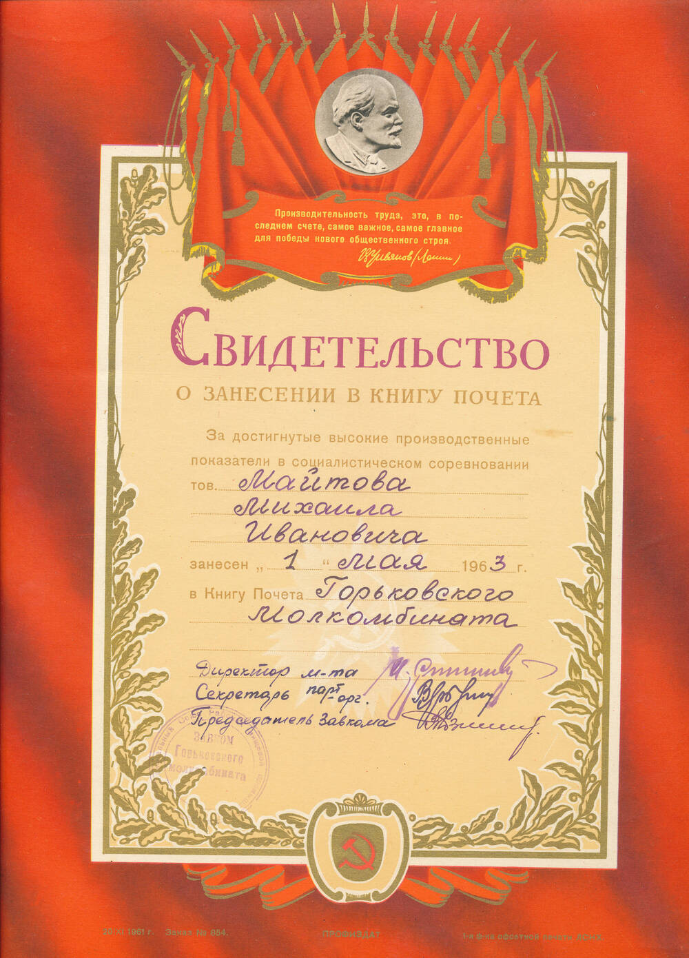 Свидетельство о занесении в книгу Почета Майтова Михаила Ивановича от 1 мая 1963г.
