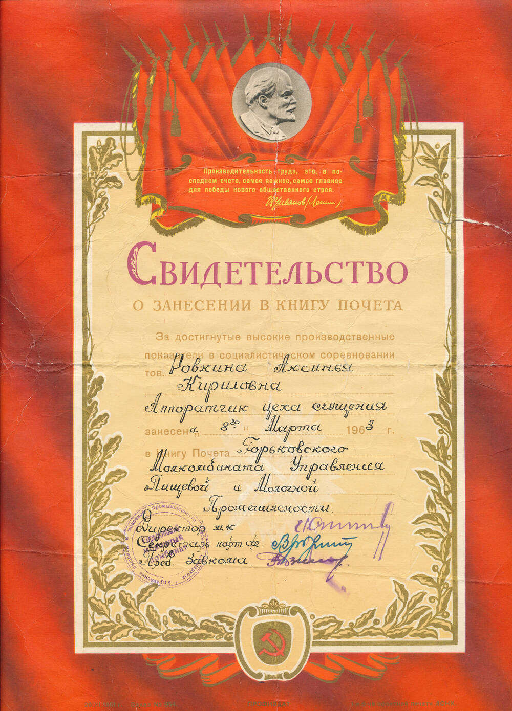 Свидетельство о занесении в Книгу Почета Ровкиной Аксиньи Корнеевны, выдано 8.03.1963 года