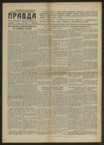Газета Правда № 190 (8961) от 9 июля 1942 года