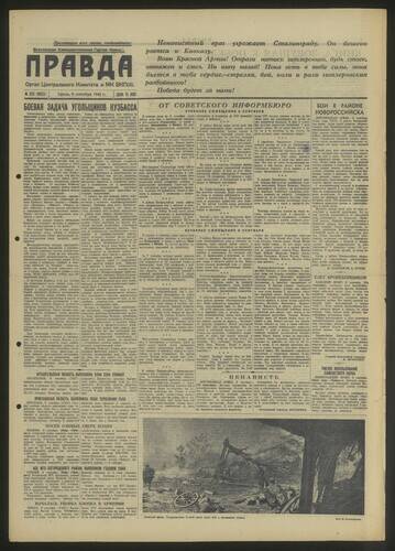 Газета Правда № 252 (9023) от 9 сентября 1942 года