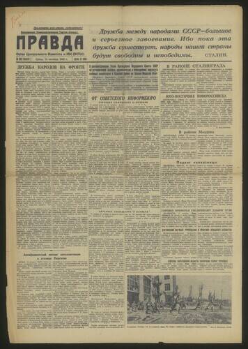 Газета Правда № 287 (9058) от 14 октября 1942 года