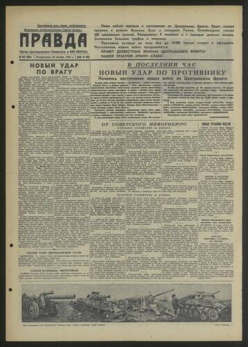 Газета Правда № 333 (9104) от 29 ноября 1942 года