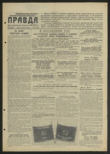 Газета Правда № 357 (9128) от 23 декабря 1942 года