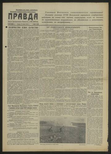 Газета Правда № 168 (8939) от 17 июня 1942 года